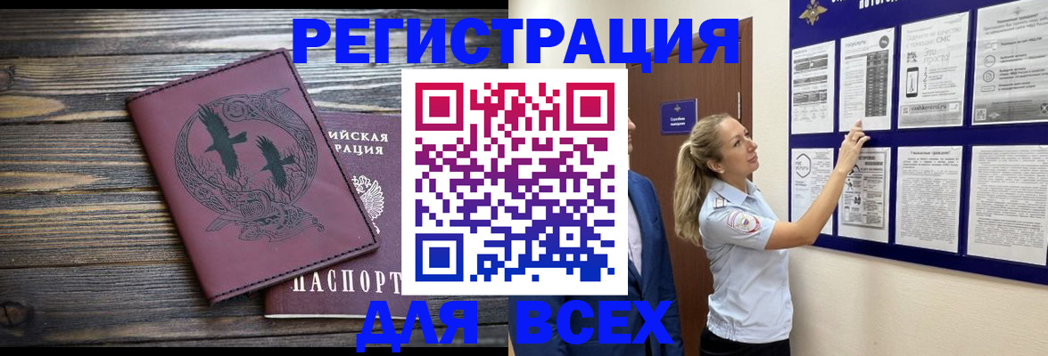 прописка в Свердловской области
